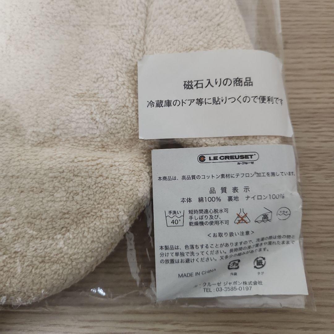 ル・クルーゼ　オーブンミトン　オーブンミット　マグネット入り　クリーム