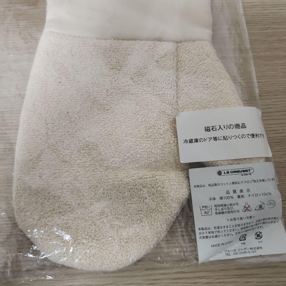 ル・クルーゼ　オーブンミトン　オーブンミット　マグネット入り　クリーム