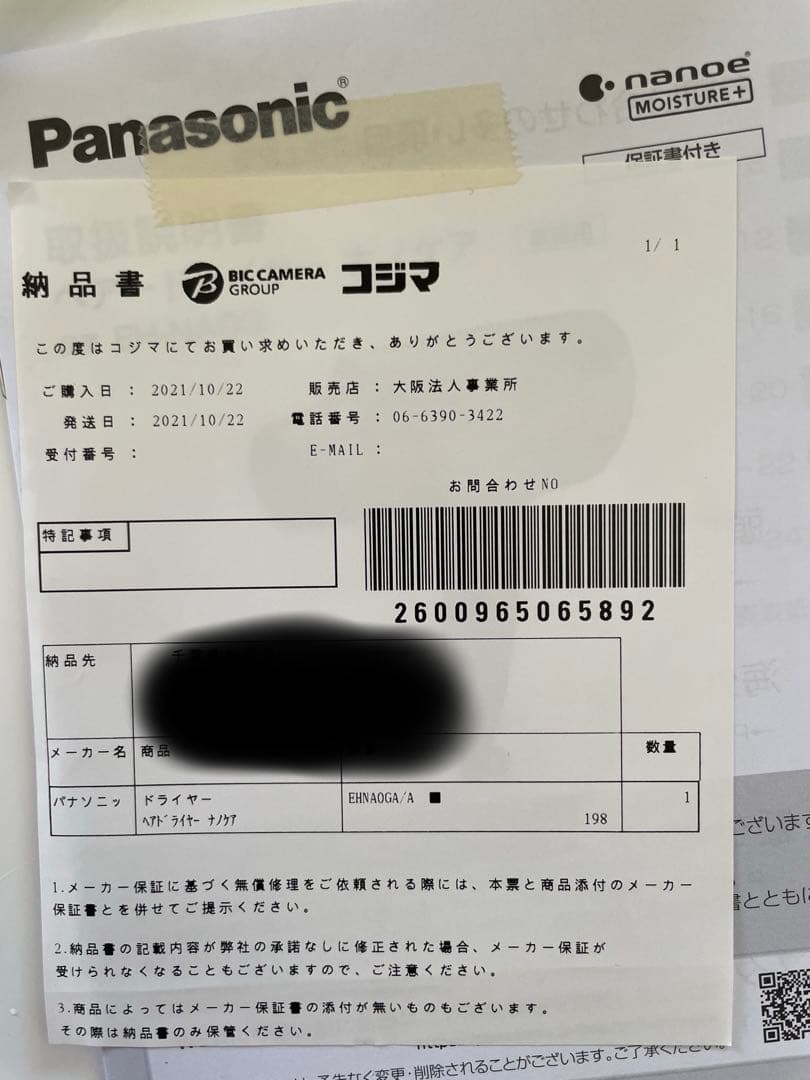 Panasonic ナノイー EH-NA0G ヘアドライヤー