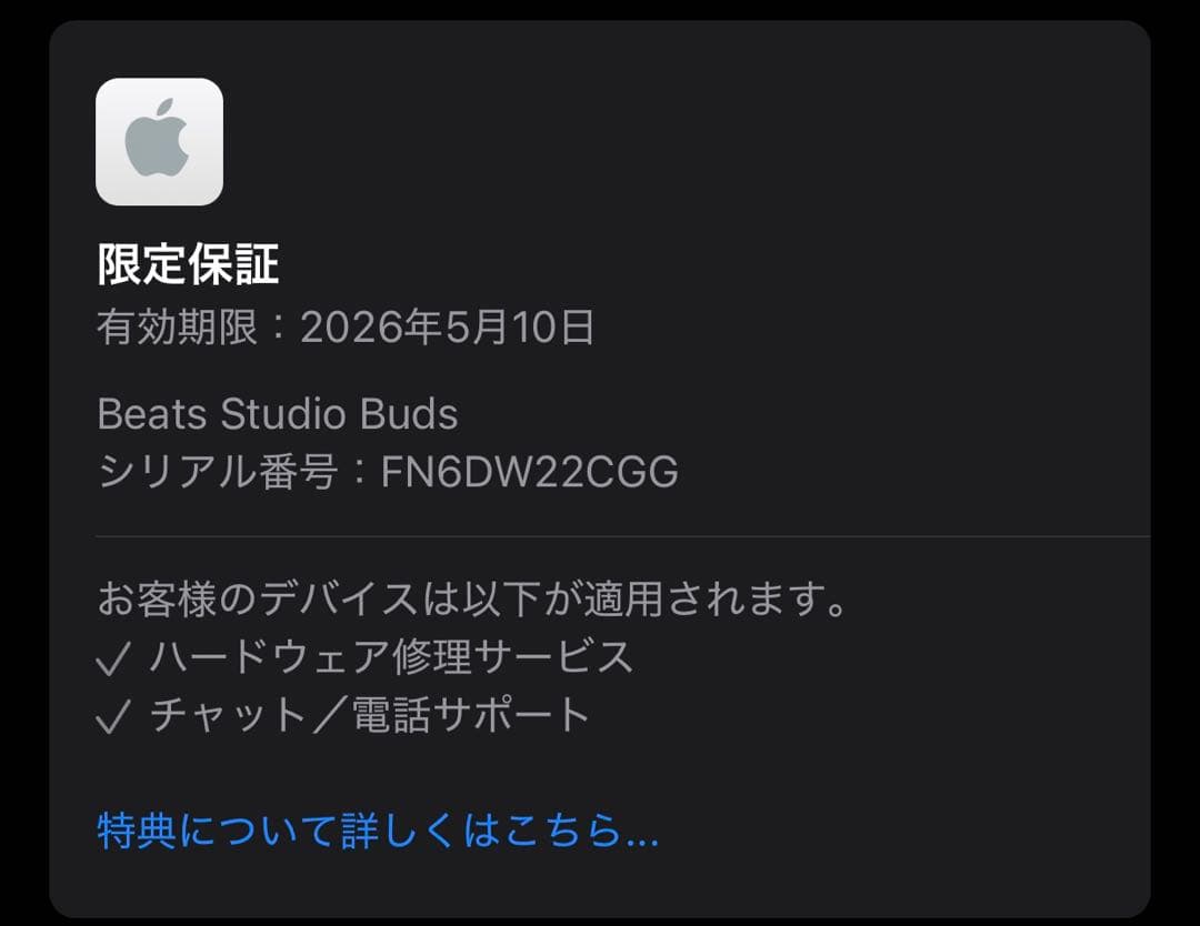 美品　beats studio buds + 動作確認済