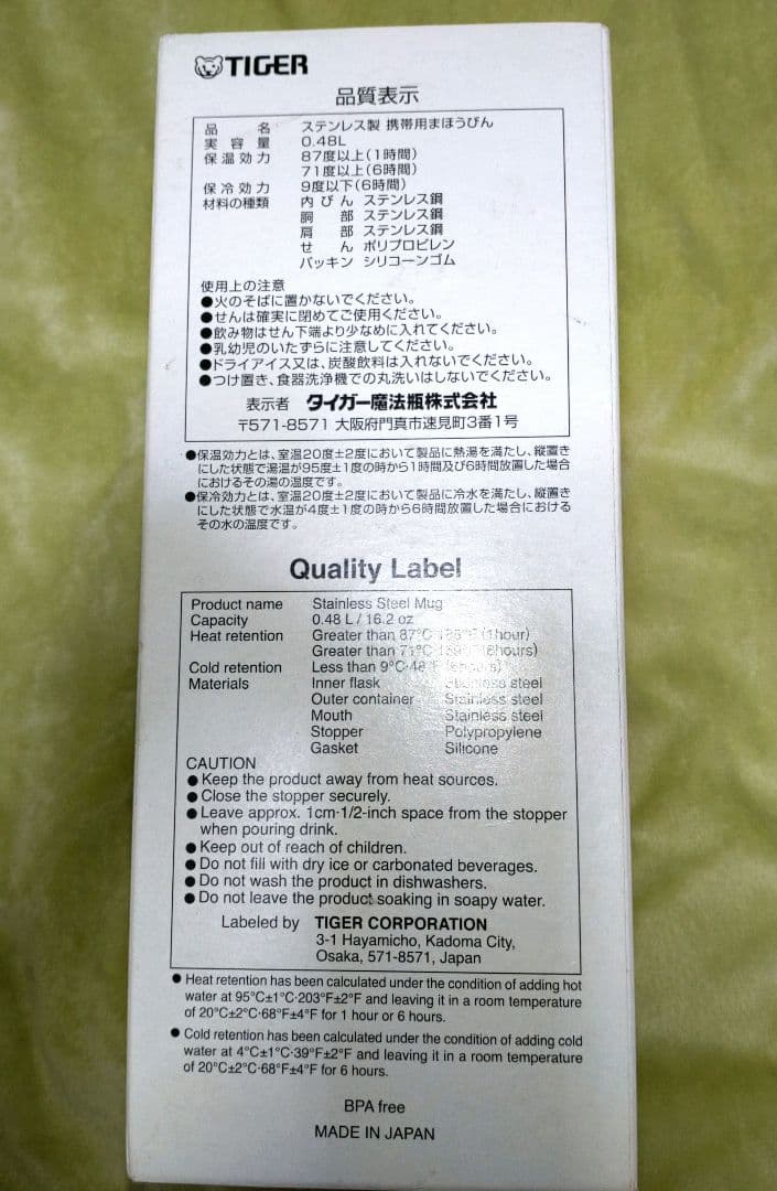 タイガー 魔法瓶 ステンレス製 TEMARI 携帯用魔法びん MJX-A482