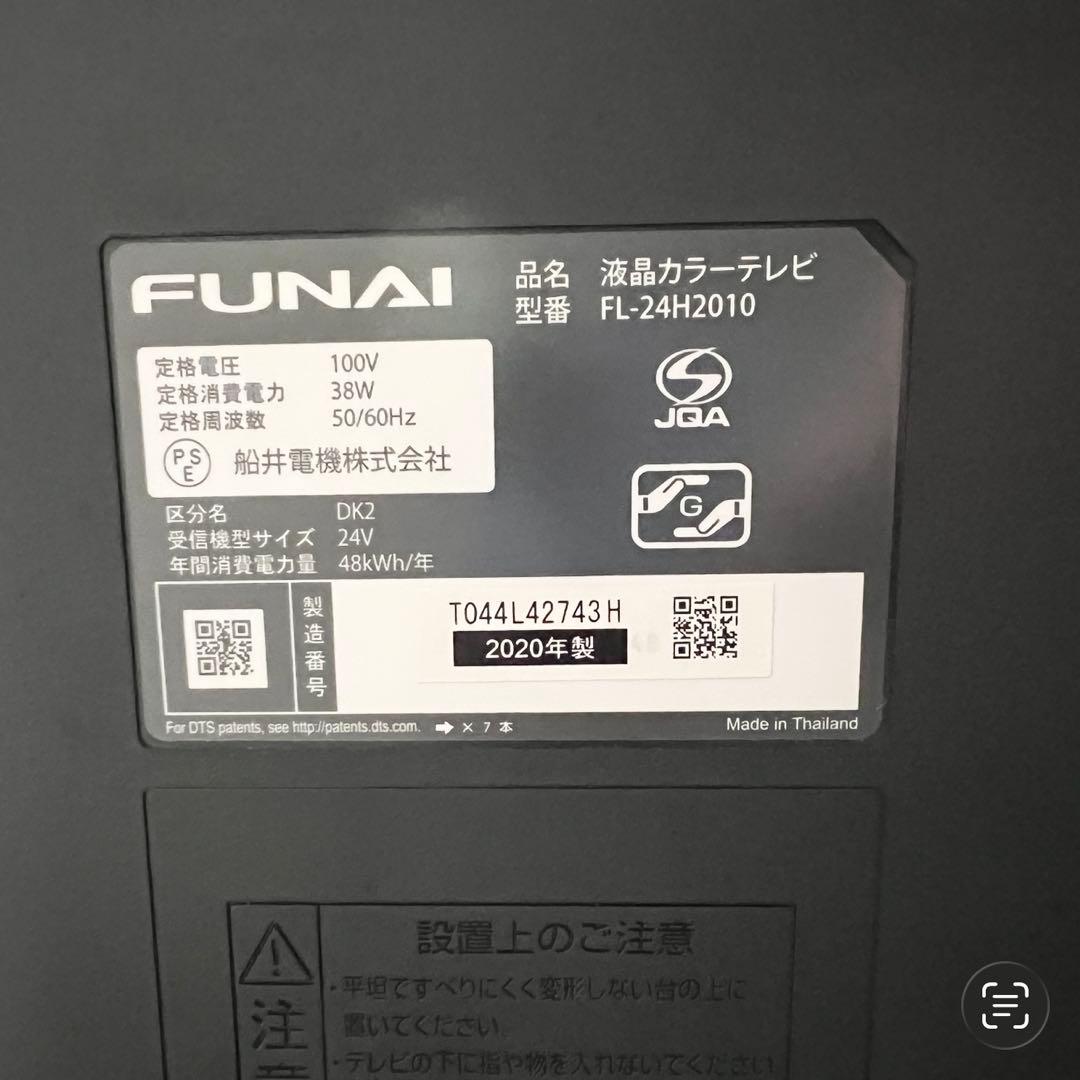 【2020年製・HDD内蔵】FUNAI 24型 液晶テレビ FL-24H2010
