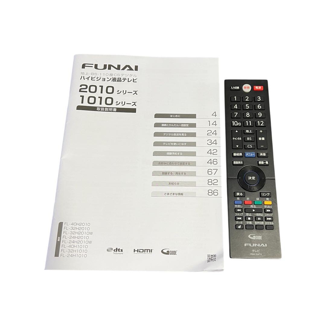 【2020年製・HDD内蔵】FUNAI 24型 液晶テレビ FL-24H2010