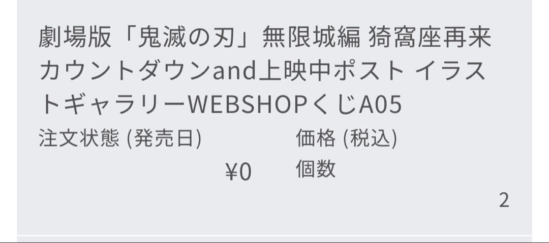 鬼滅の刃 webshopくじ アクリル色紙 冨岡義勇 A05 2枚セット 他