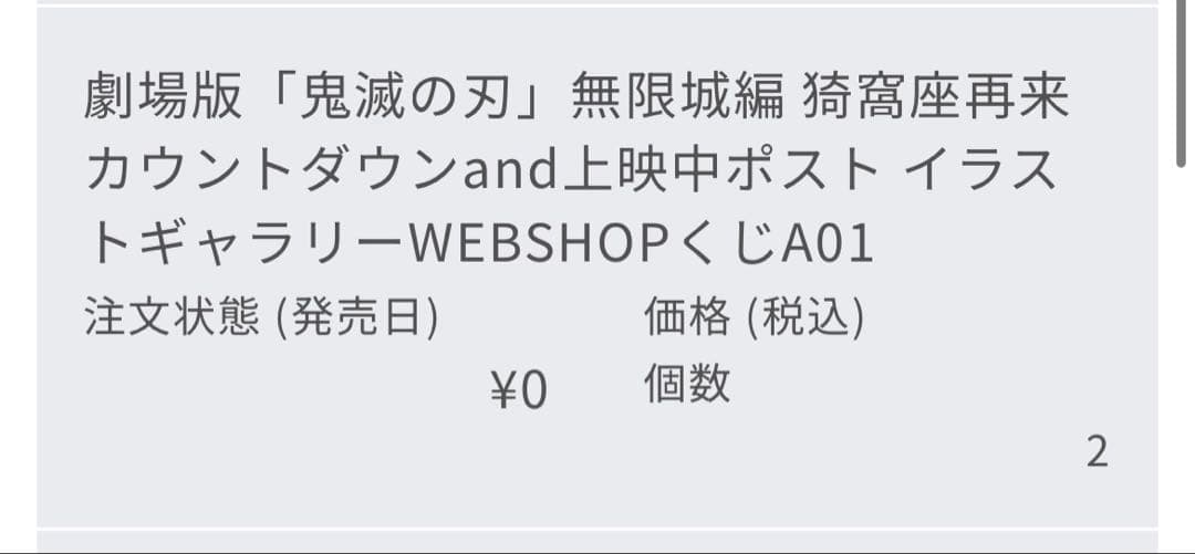 鬼滅の刃 webshopくじ アクリル色紙 冨岡義勇 A05 2枚セット 他