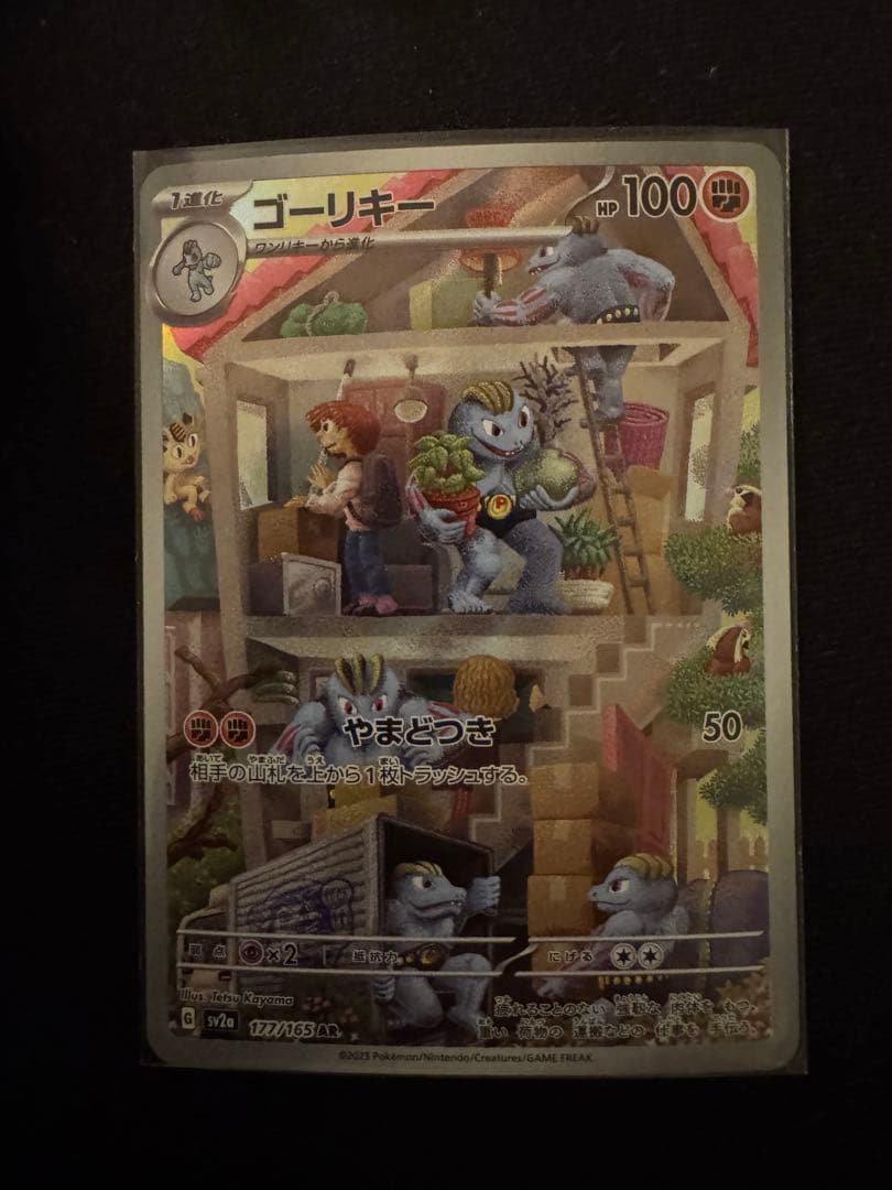 ポケモンカード ゴーリキー フィギュアコレクション シークレット