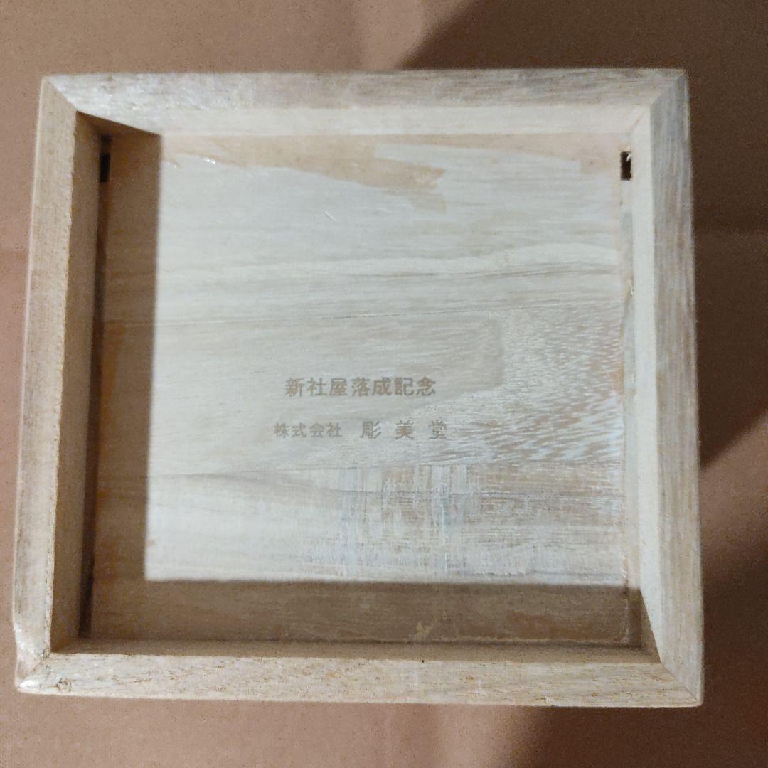 ☆北村西望 飛翔 龍 龍翔 朱肉入れ 共箱☆