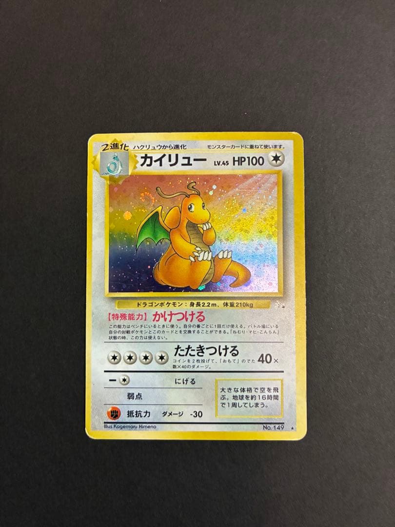 カイリュー　やさしい　わるい　旧裏カード3枚セット