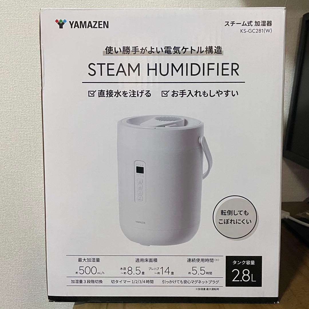 YAMAZENスチーム加湿器 KS-GC281 2.8L【おまけ洗浄スポンジ付】