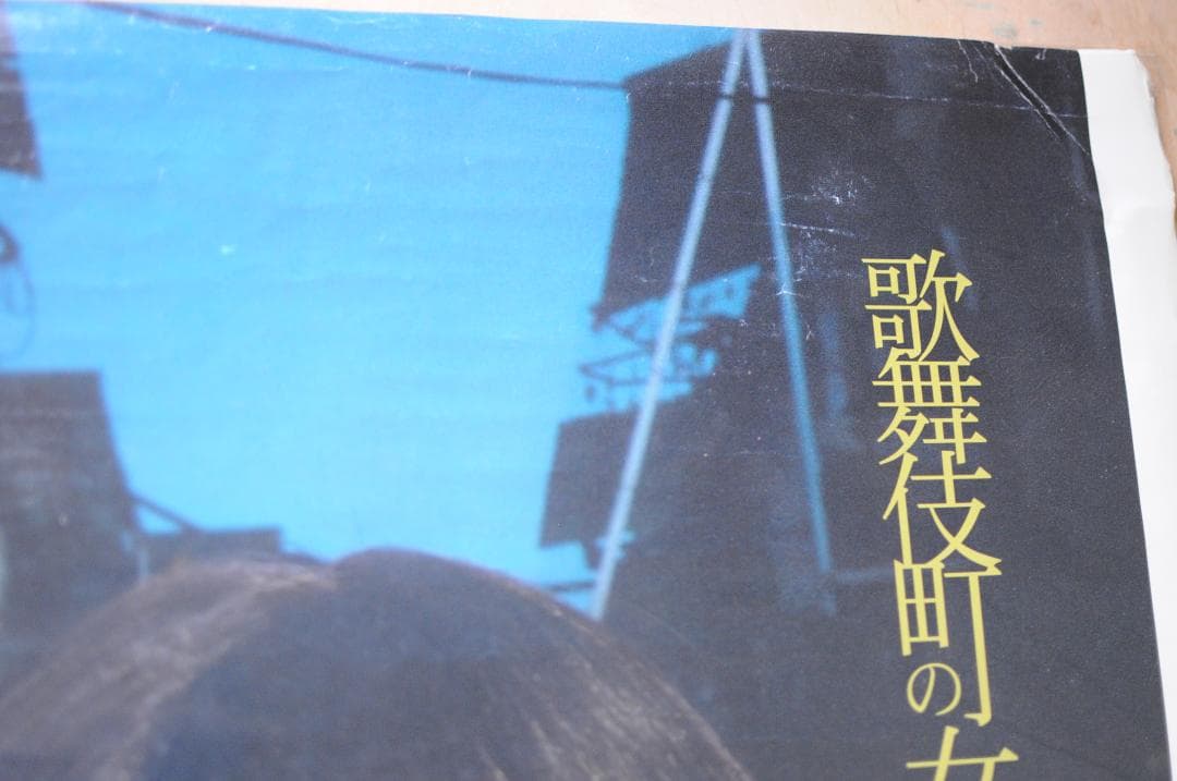 椎名林檎 ポスター「歌舞伎町の女王」