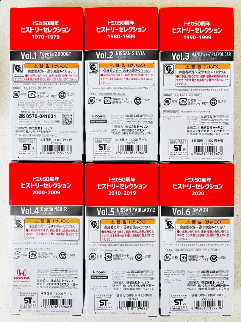 トミカ 50周年ヒストリーセレクション 6点 コンプリートセット