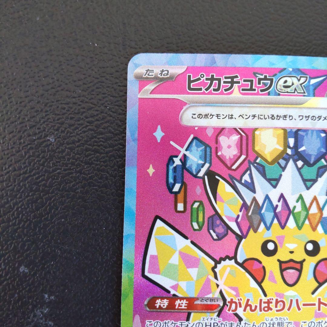 ピカチュウex SAR メガドリームex ポケモンカード ポケカ ローダー付き