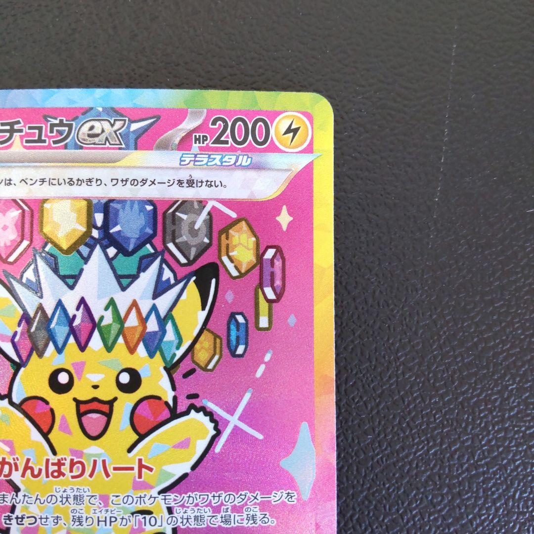 ピカチュウex SAR メガドリームex ポケモンカード ポケカ ローダー付き