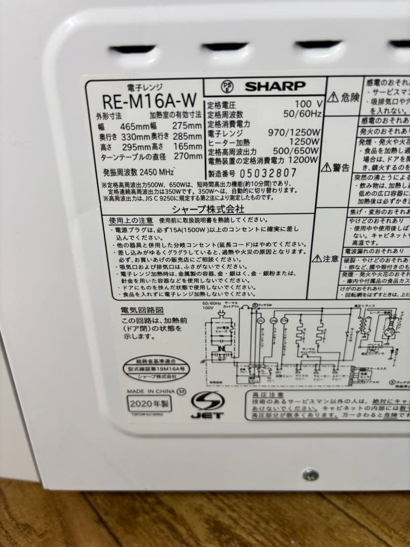 ◆動作品◆SHARP/シャープ◆電子レンジ◆16L◆RE-M16A-W