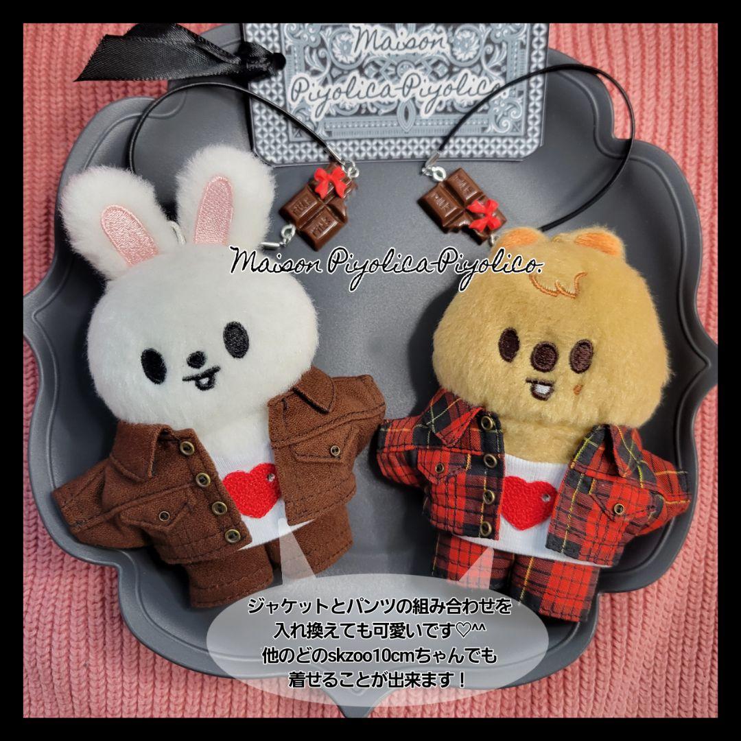 skzoo 10cm【バレンタイン限定！色違いペアセット】チョコポシェット付き