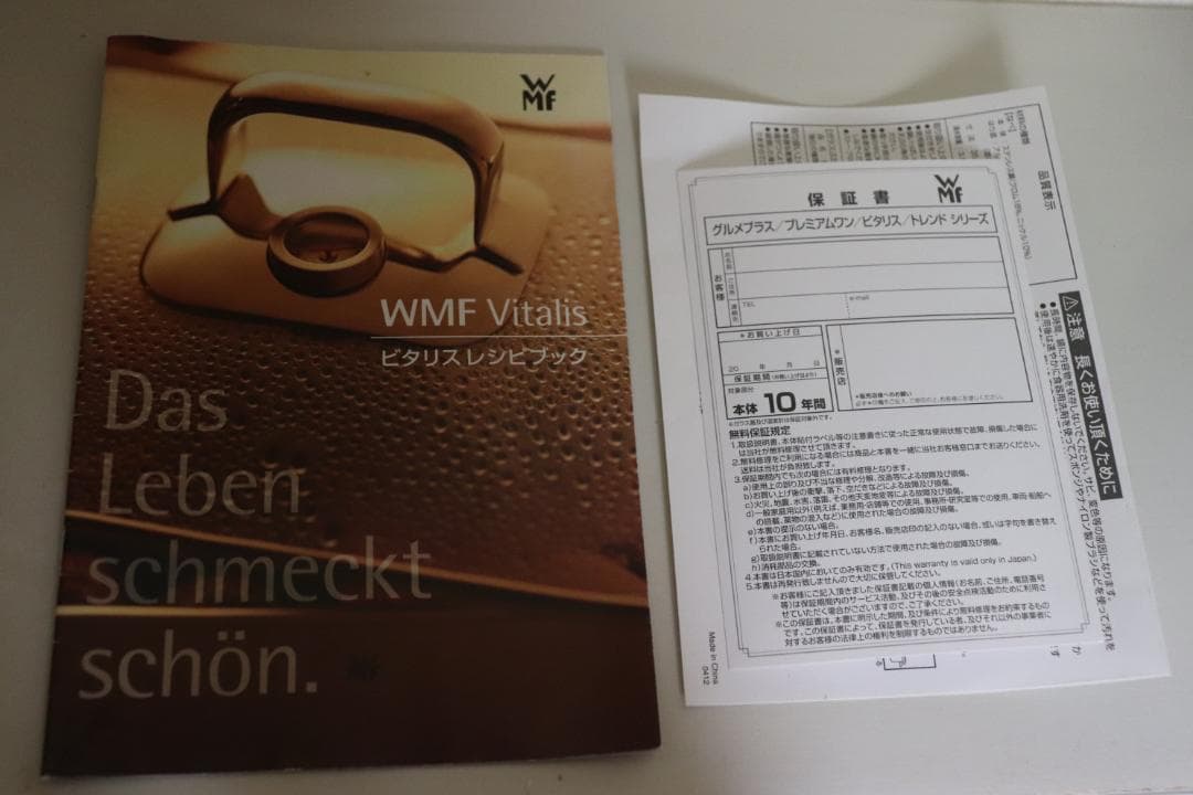WMF ビタリスS　ステンレス 両手鍋 レシピブック付き