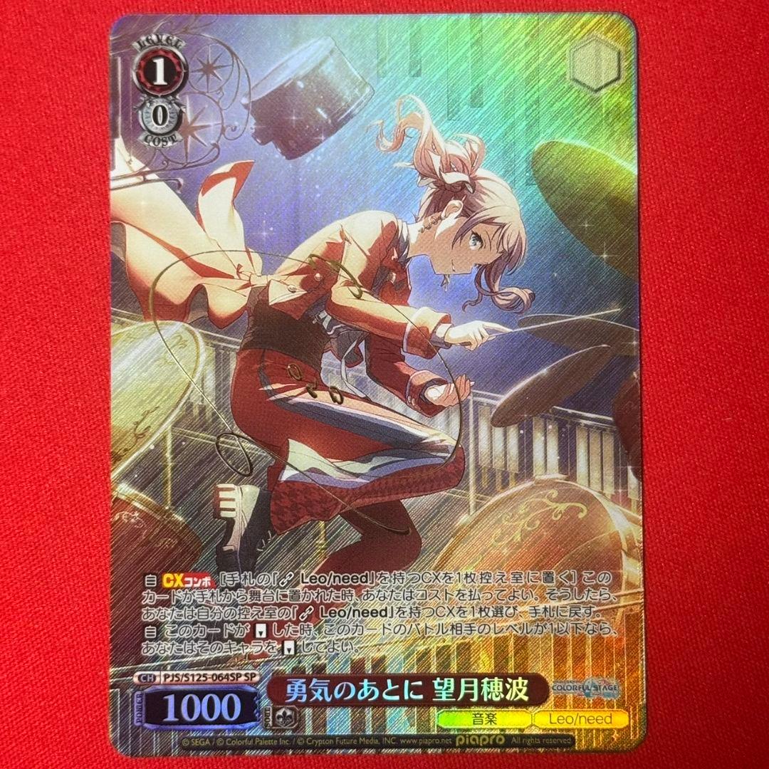 αβ ヴァイス プロセカ 勇気のあとに 望月穂波 サイン SP1枚