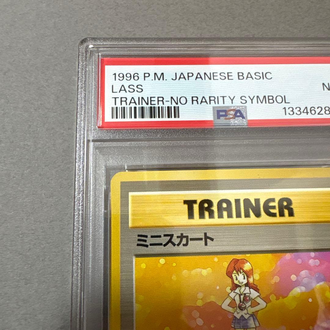 ポケモンカード　PSA7　旧裏　マークなし　初版　ミニスカート