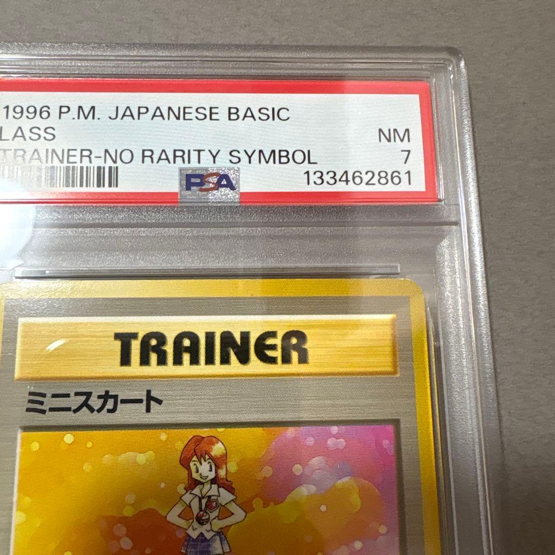 ポケモンカード　PSA7　旧裏　マークなし　初版　ミニスカート