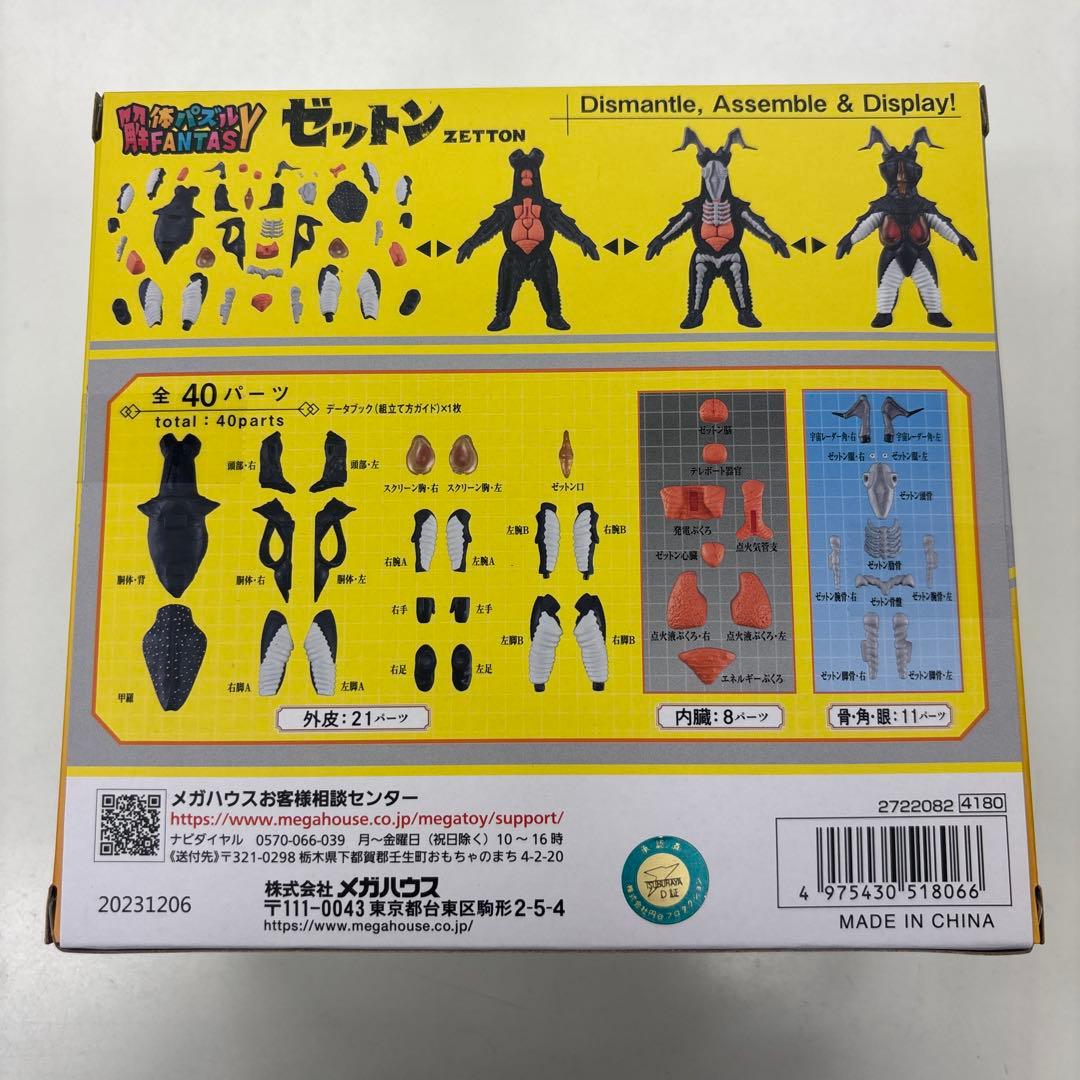 バンダイナムコ ゼットン フィギュア