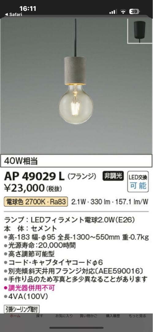 シーリングライト・天井照明 KOIZUMI AP49029L