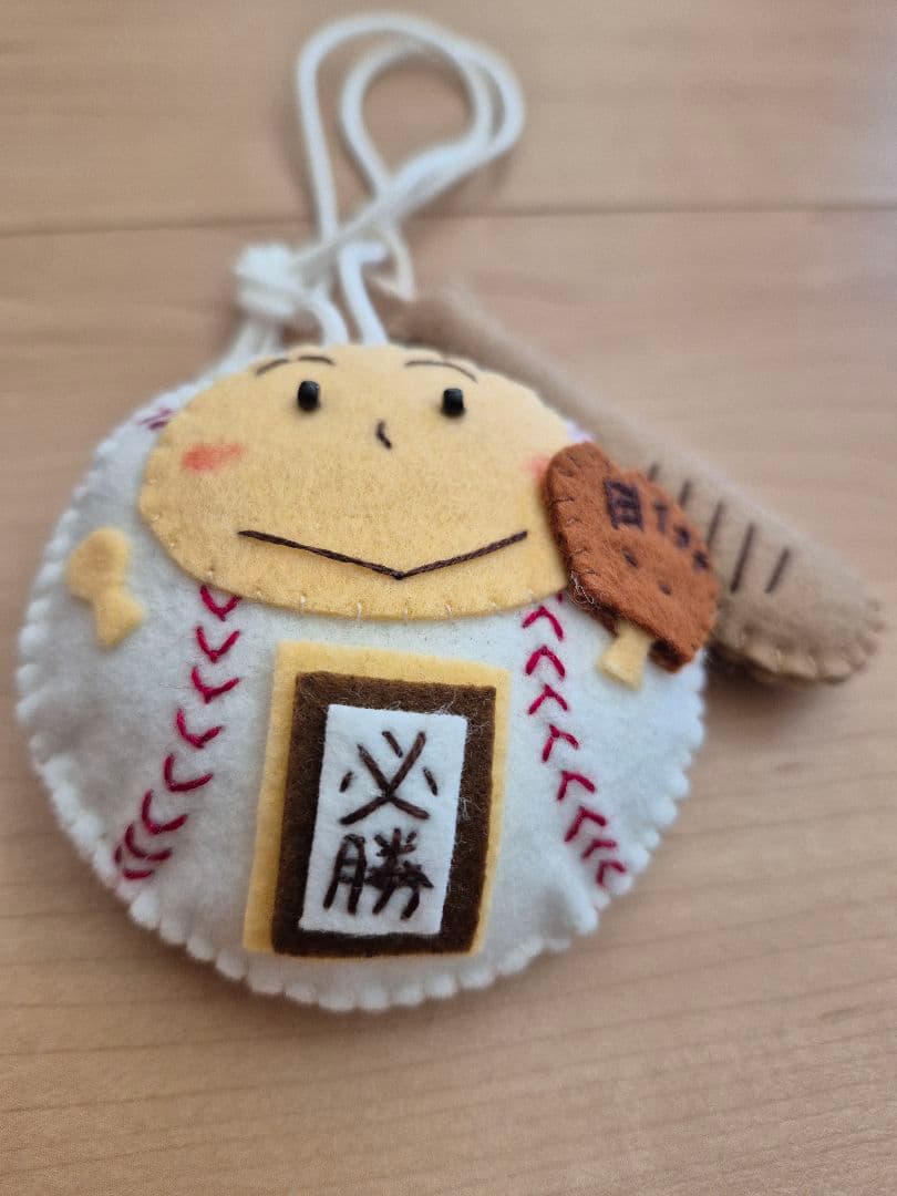 【完成品】ガッツポーズの野球ボールくん・フェルト部活お守り