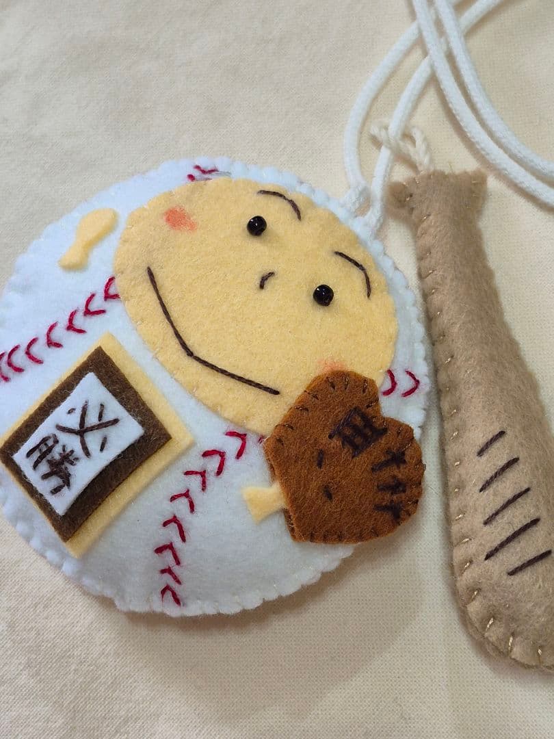 【完成品】ガッツポーズの野球ボールくん・フェルト部活お守り