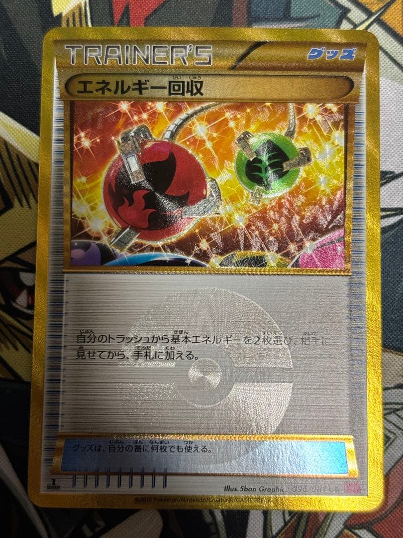 ポケモンカード　エネルギー回収　UR 4枚セット
