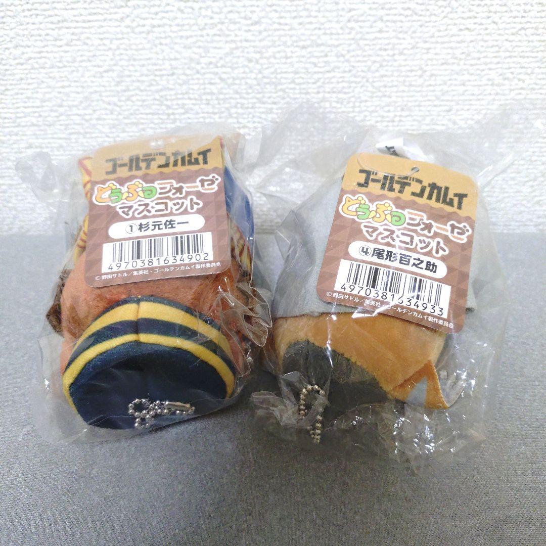 ゴールデンカムイ どうぶつフォーゼ マスコット 杉元佐一＆尾形百之助