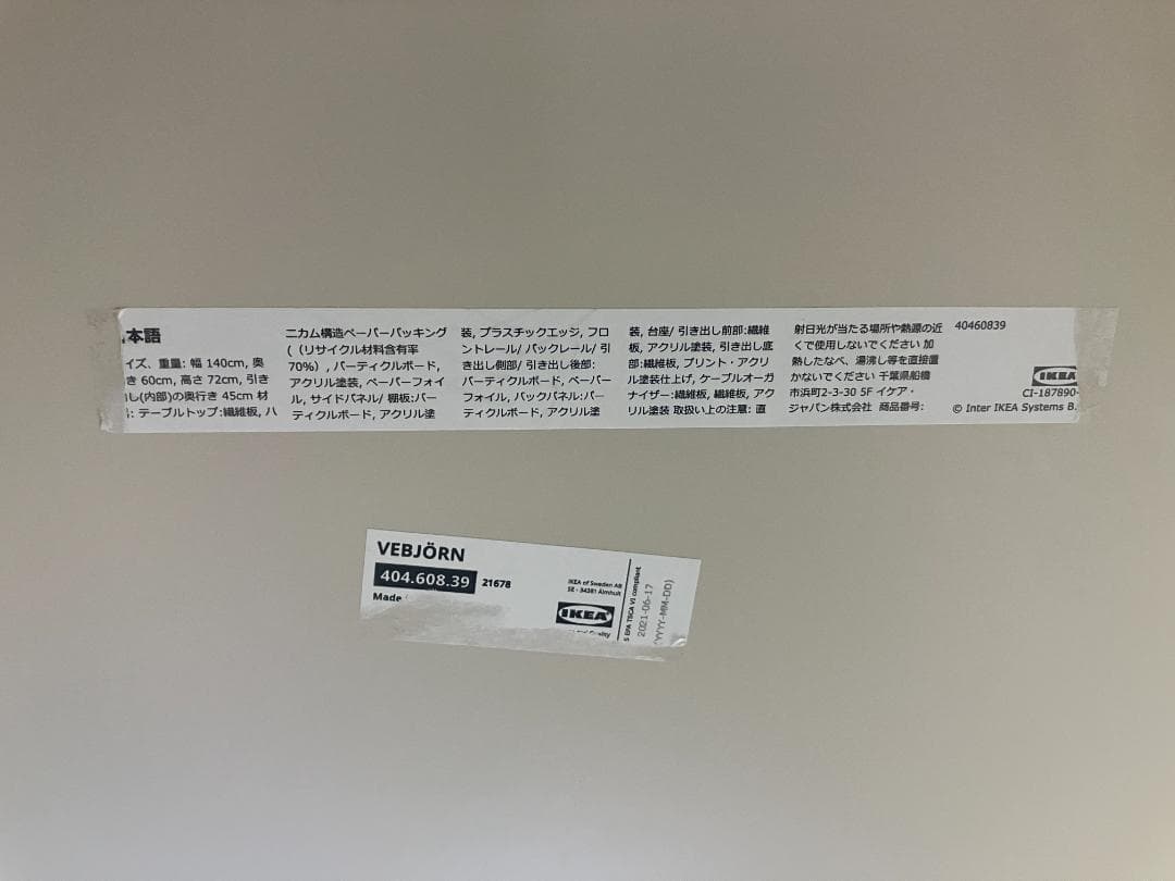 IKEA デスク VEBJORN ベージュ