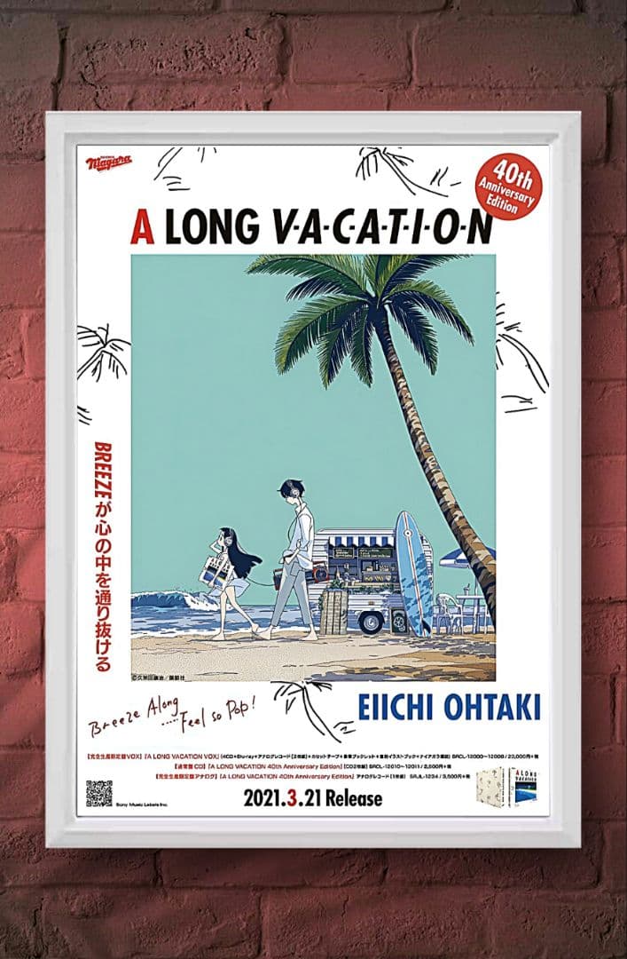 大滝詠一・アロングバケーション【A4サイズ写真ポスターフレーム付き４点セット】