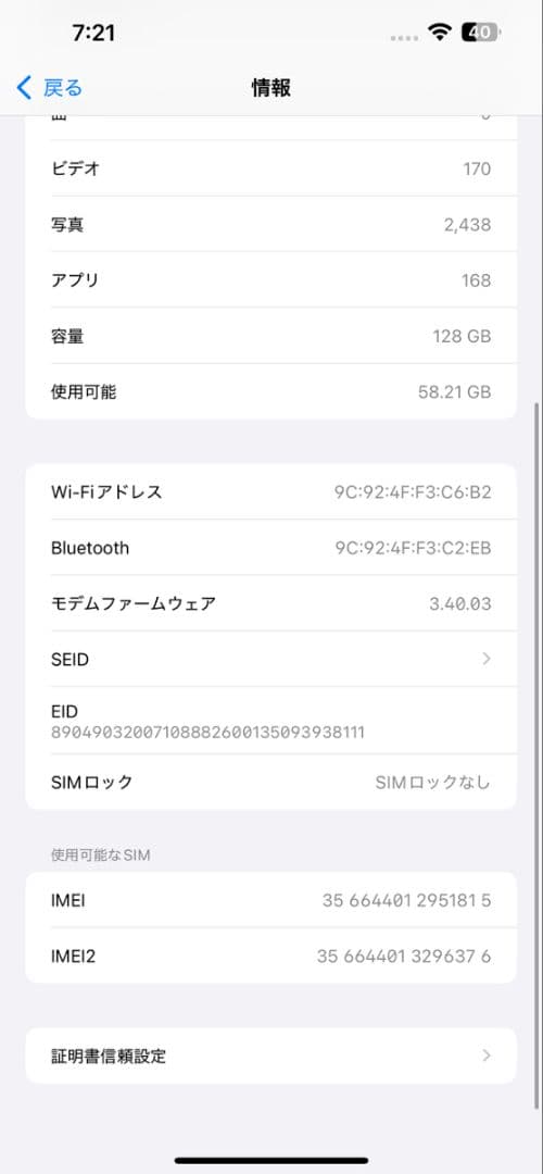 iPhone14 Plus アップル Apple SIMフリー