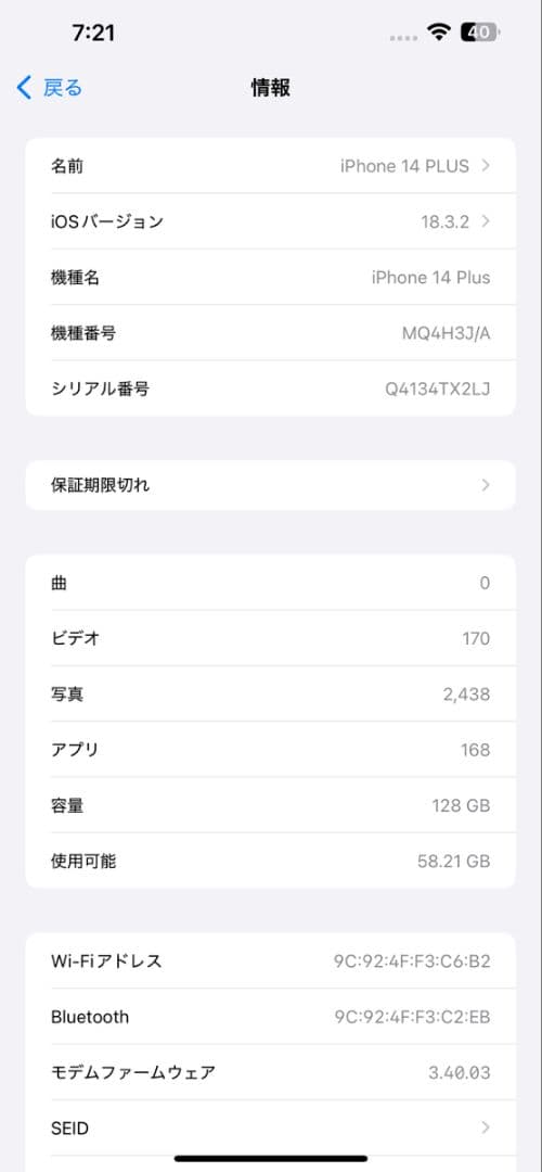 iPhone14 Plus アップル Apple SIMフリー