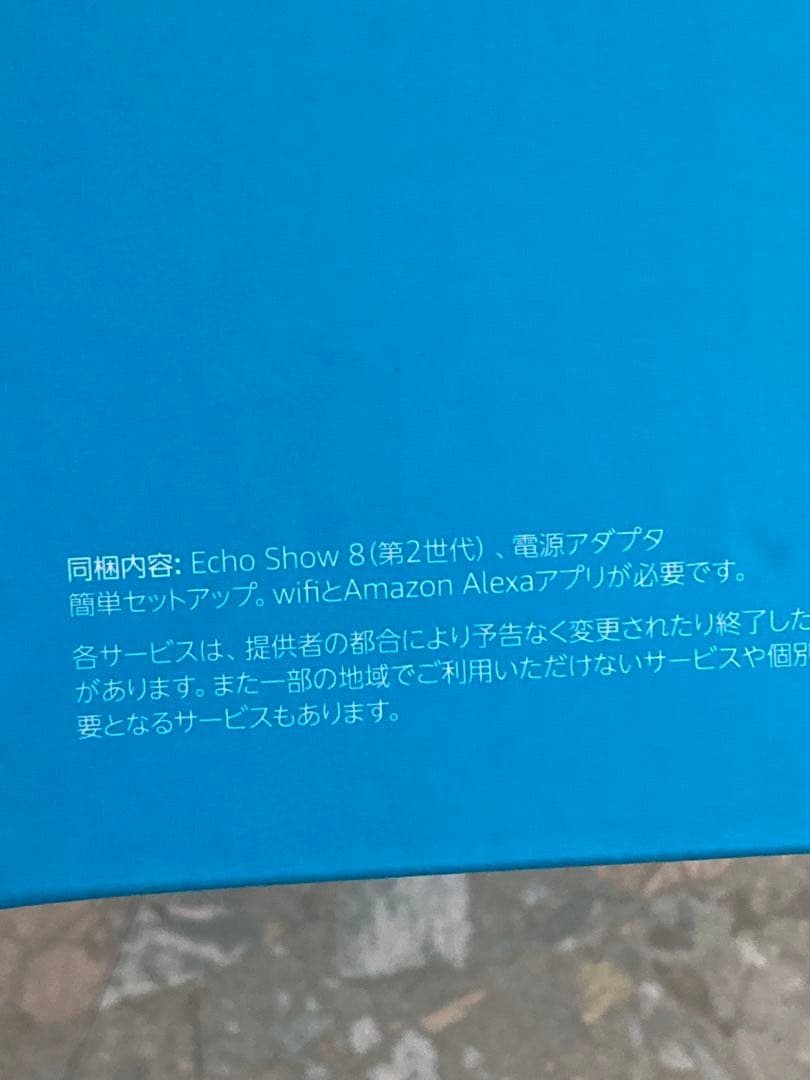 【未使用】Amazon Echo Show 8第２世代