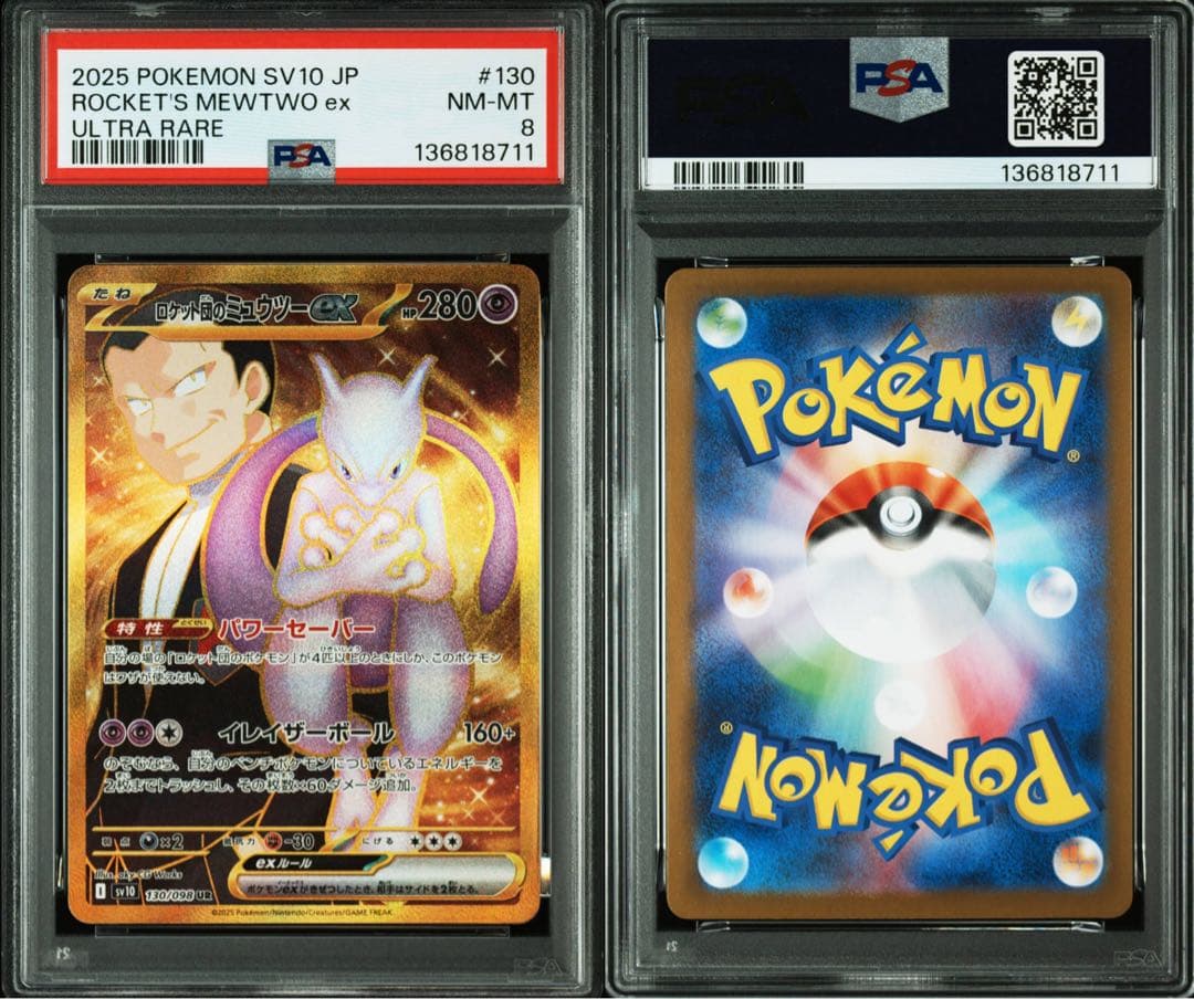 【PSA連番】ロケット団のミュウツーex SR SV10 114/098