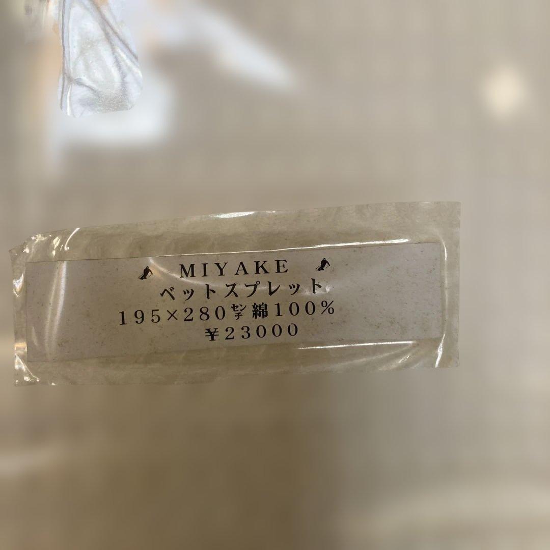 イッセイミヤケ、ベットスプレット　ワッフル