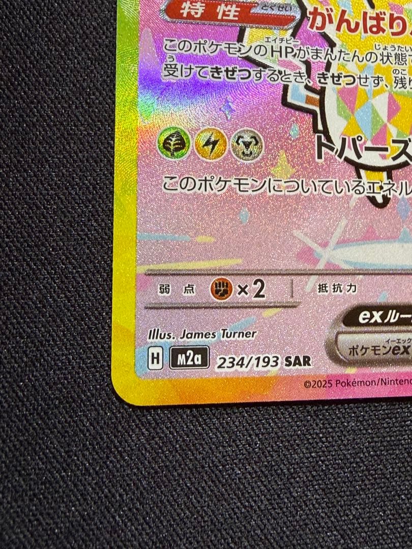 美品　ピカチュウex sar megaドリーム