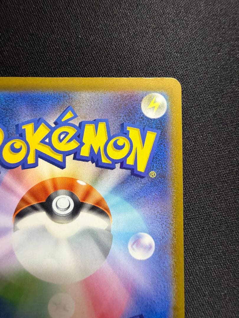 美品　ピカチュウex sar megaドリーム