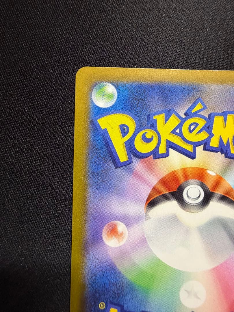 美品　ピカチュウex sar megaドリーム