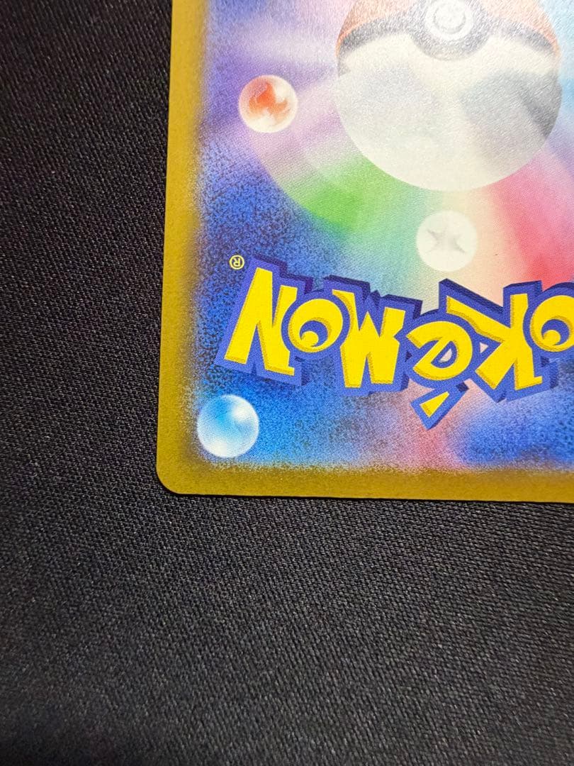 美品　ピカチュウex sar megaドリーム