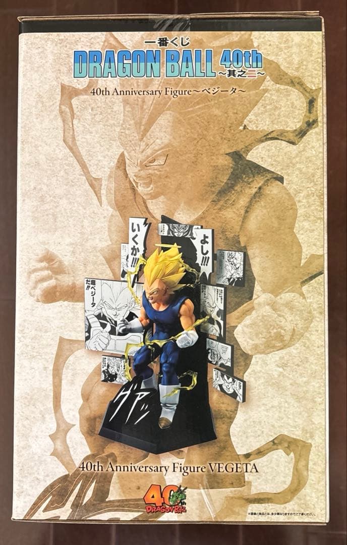 一番くじ DRAGON BALL 40th ～其之二～ B賞