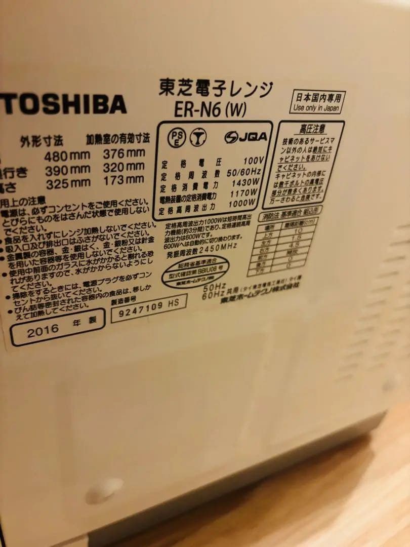 TOSHIBA オーブンレンジ ER-N6 2016 皿無し