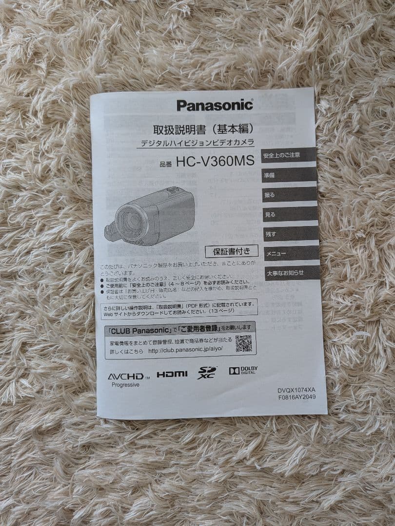 Panasonic デジタルハイビジョンビデオカメラ