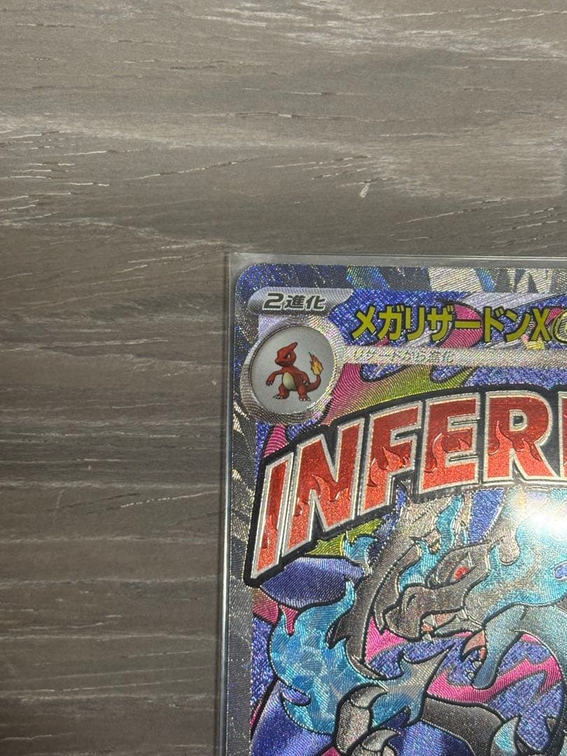 メガリザードンX ex MA インフェルノX