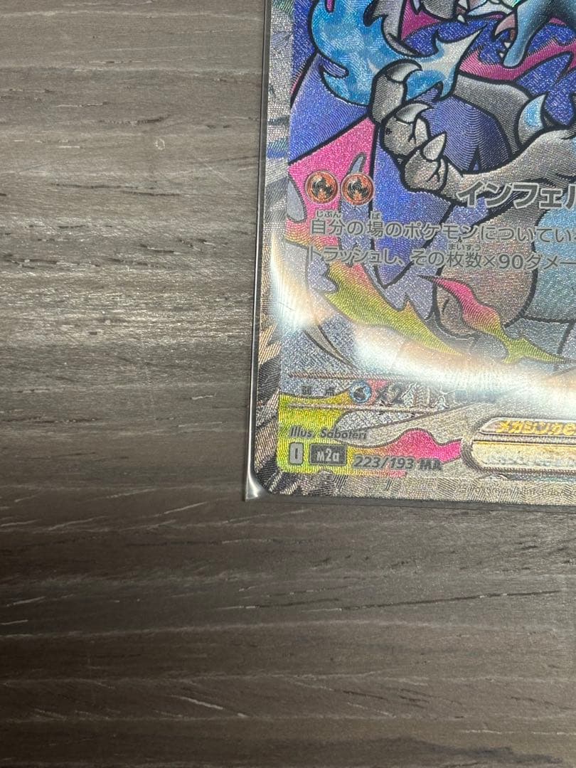 メガリザードンX ex MA インフェルノX