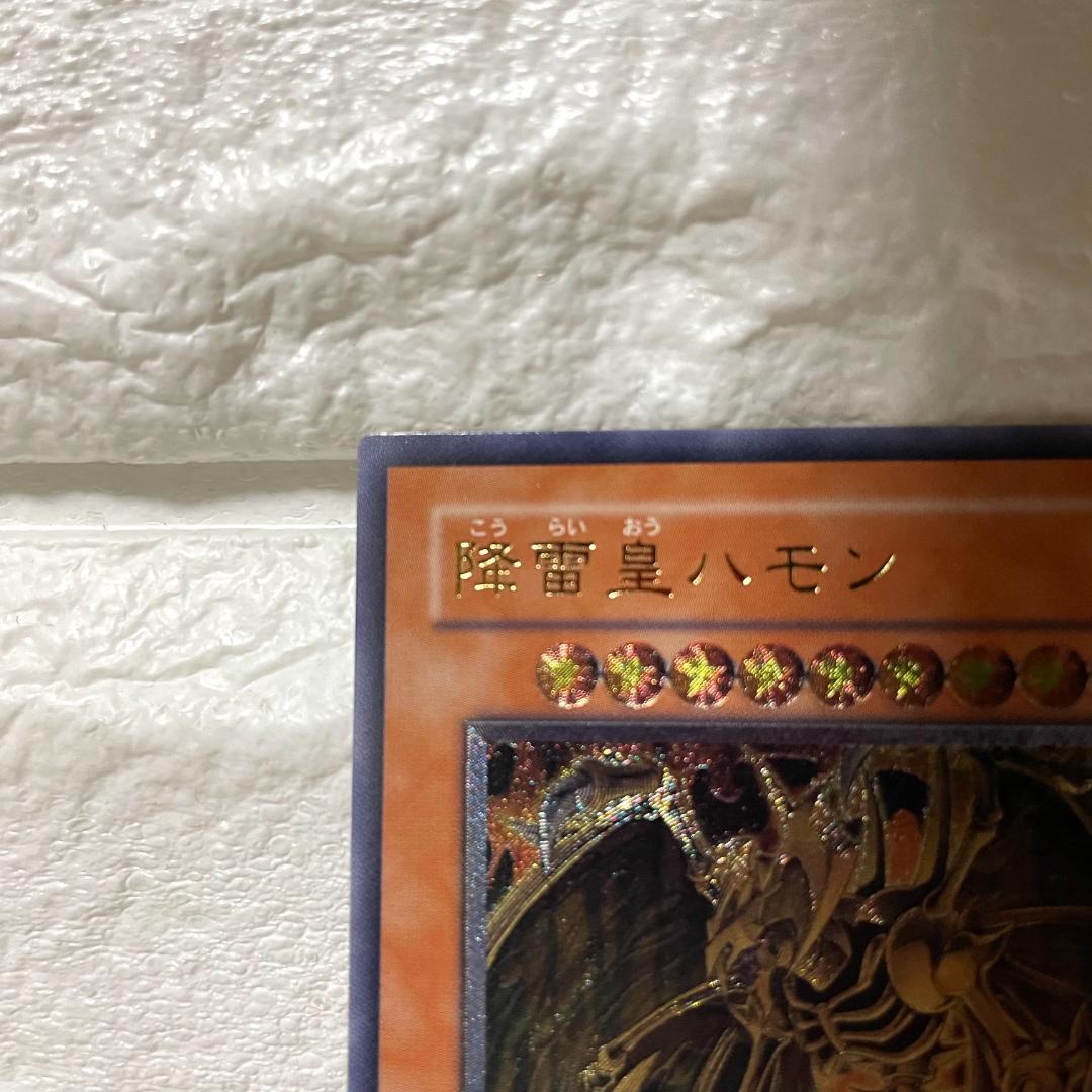遊戯王 降雷皇ハモン レリーフレア アルティメットレア