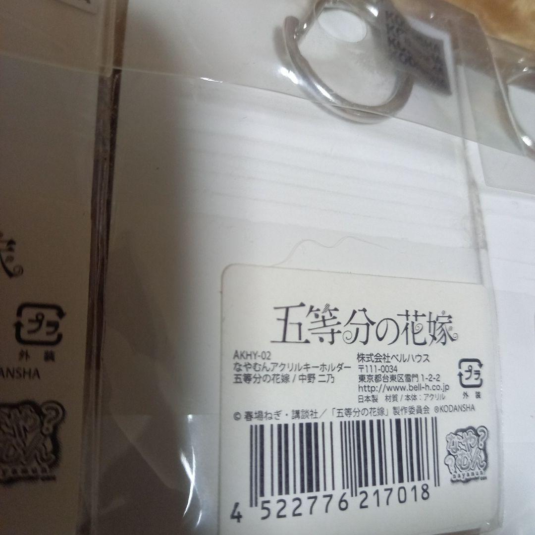 五等分の花嫁アクリルキーホルダー 未開封５個セット⚠️汚れあります