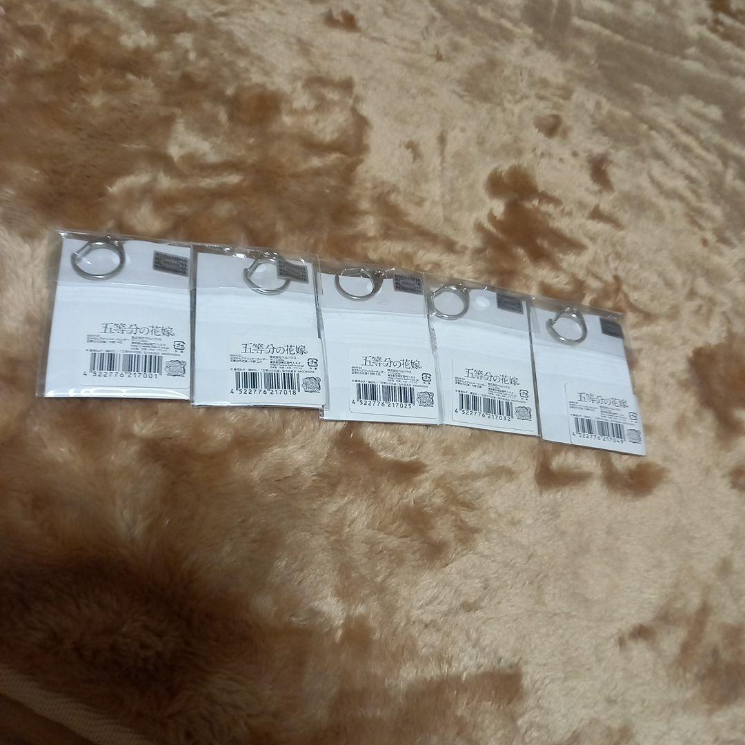 五等分の花嫁アクリルキーホルダー 未開封５個セット⚠️汚れあります