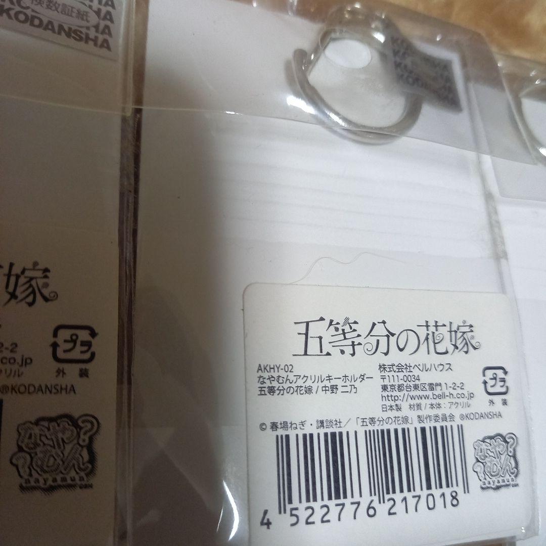 五等分の花嫁アクリルキーホルダー 未開封５個セット⚠️汚れあります