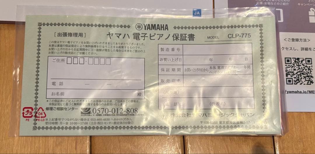 YAMAHA クラビノーバ CLP-775 電子ピアノ　3/28発送可